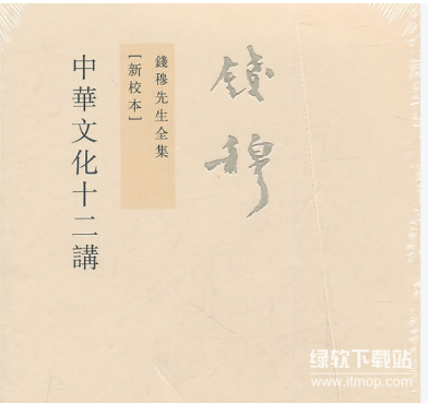 钱穆国学经典作品集（套装十册）：大师全集珍藏版下载  2