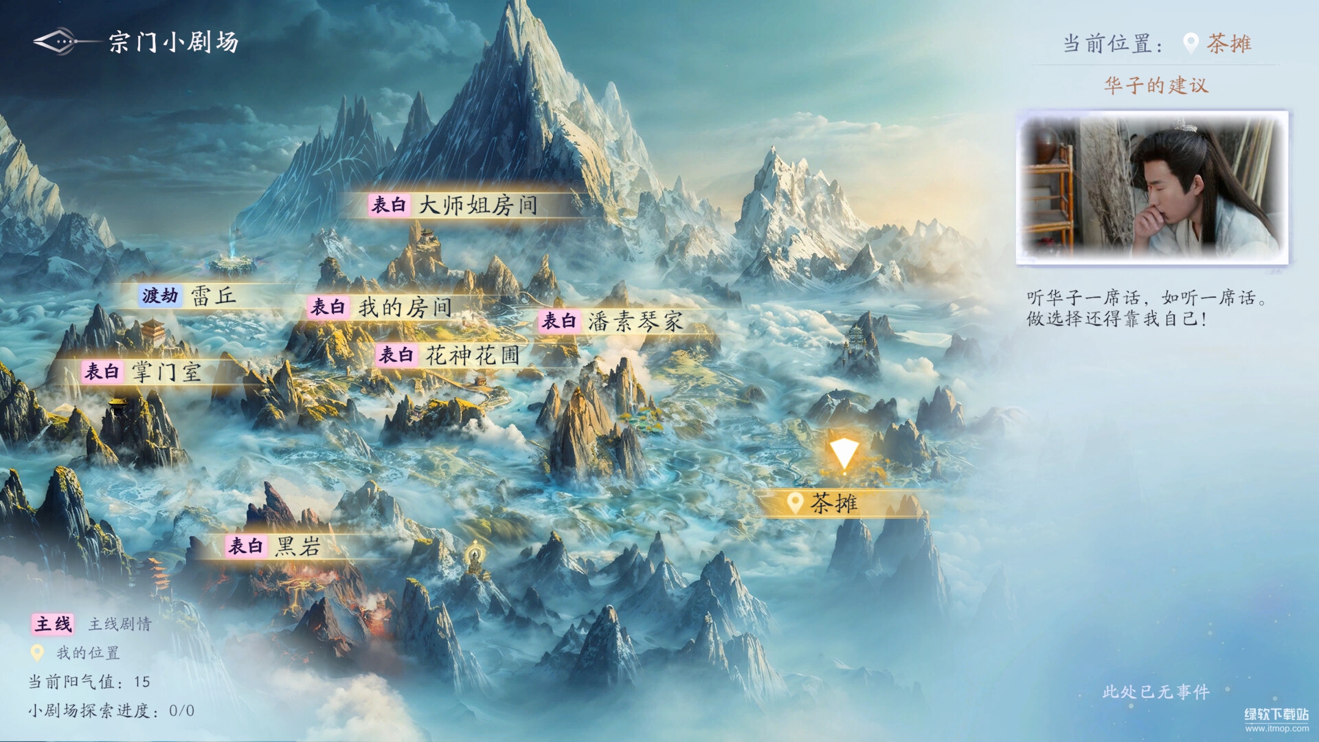 美女 请别影响我成仙破解版：内购免费+全剧情解锁下载 V1.0 1