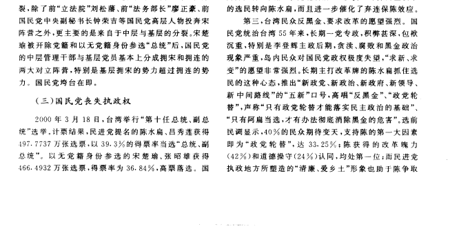 中国国民党全书：百年党史、组织架构与重要人物全解析下载  2
