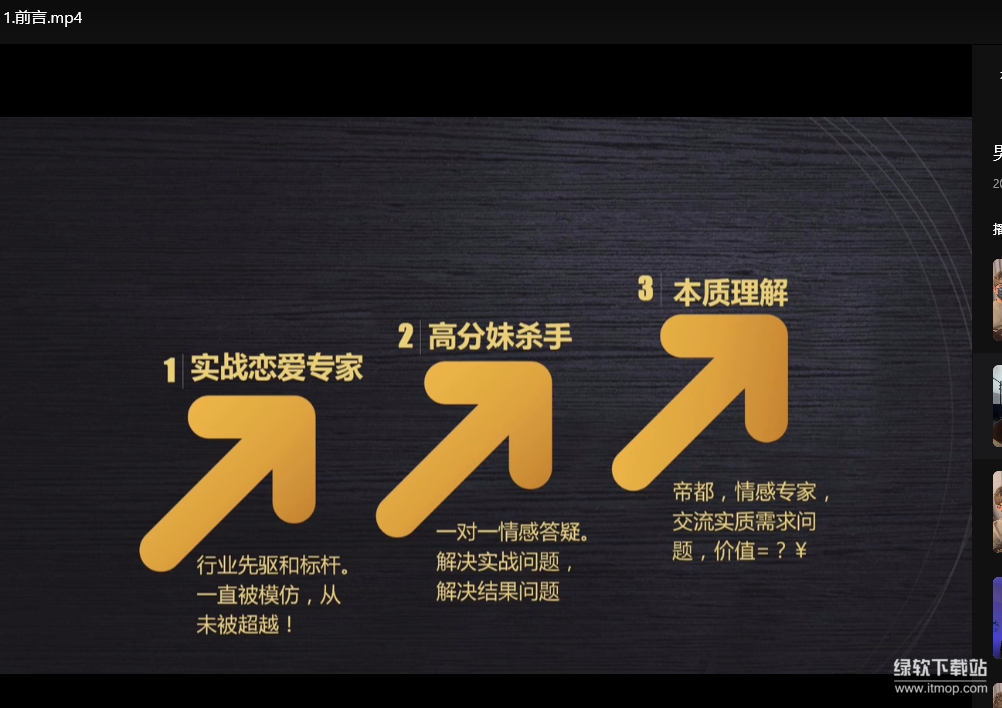 男生恋商提升课：节奏大师搭讪技巧，告别社恐脱单秘籍下载  4
