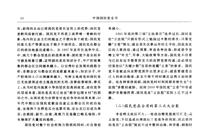 中国国民党全书：百年党史、组织架构与重要人物全解析下载  1