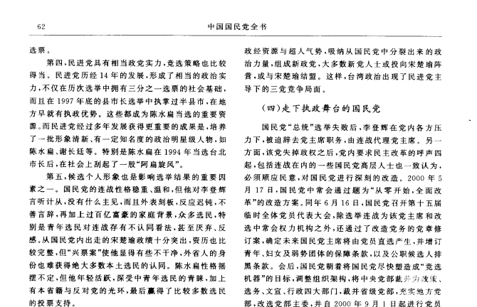 中国国民党全书：百年党史、组织架构与重要人物全解析下载  3