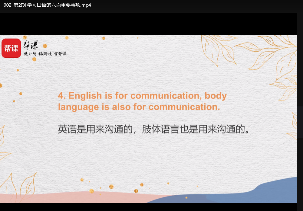 外贸英语口语实战视频课：零基础速成商务谈判技巧下载  4