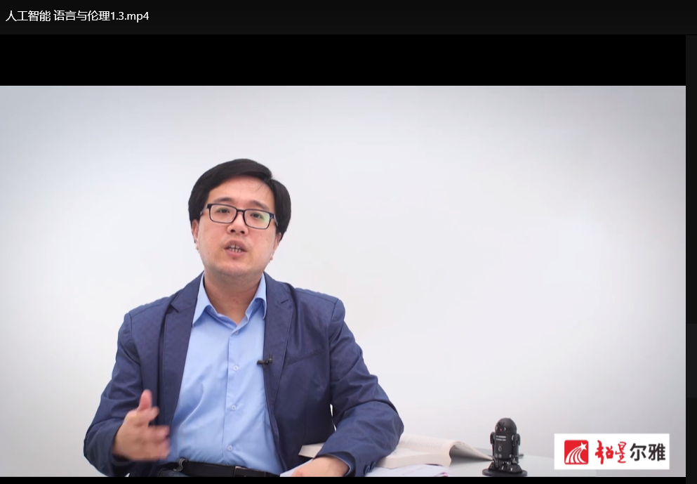 超星尔雅人工智能语言与伦理精品课：徐英瑾教授深度解读伦理困境与技术哲学下载  4