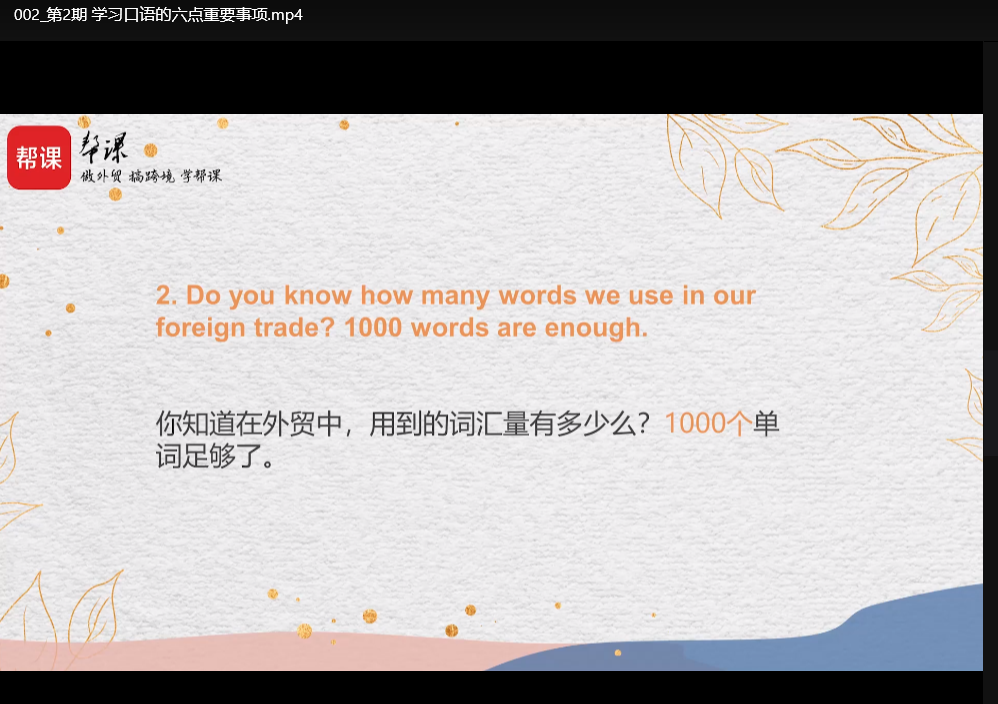 外贸英语口语实战视频课：零基础速成商务谈判技巧下载  3