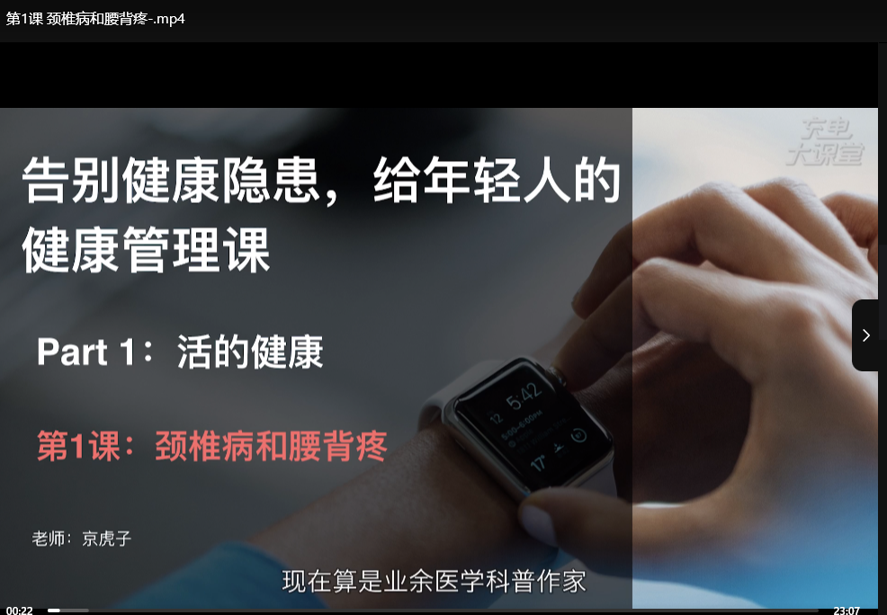年轻人健康管理课程：告别亚健康，预防疾病隐患