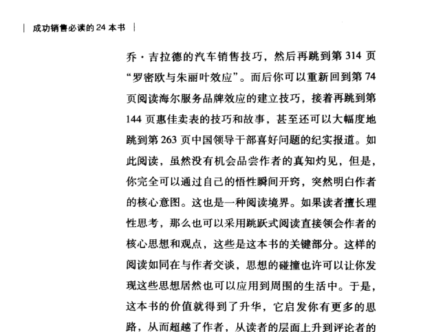 成功销售必读的24本电子书合集：提升业绩的PDF宝典下载  3