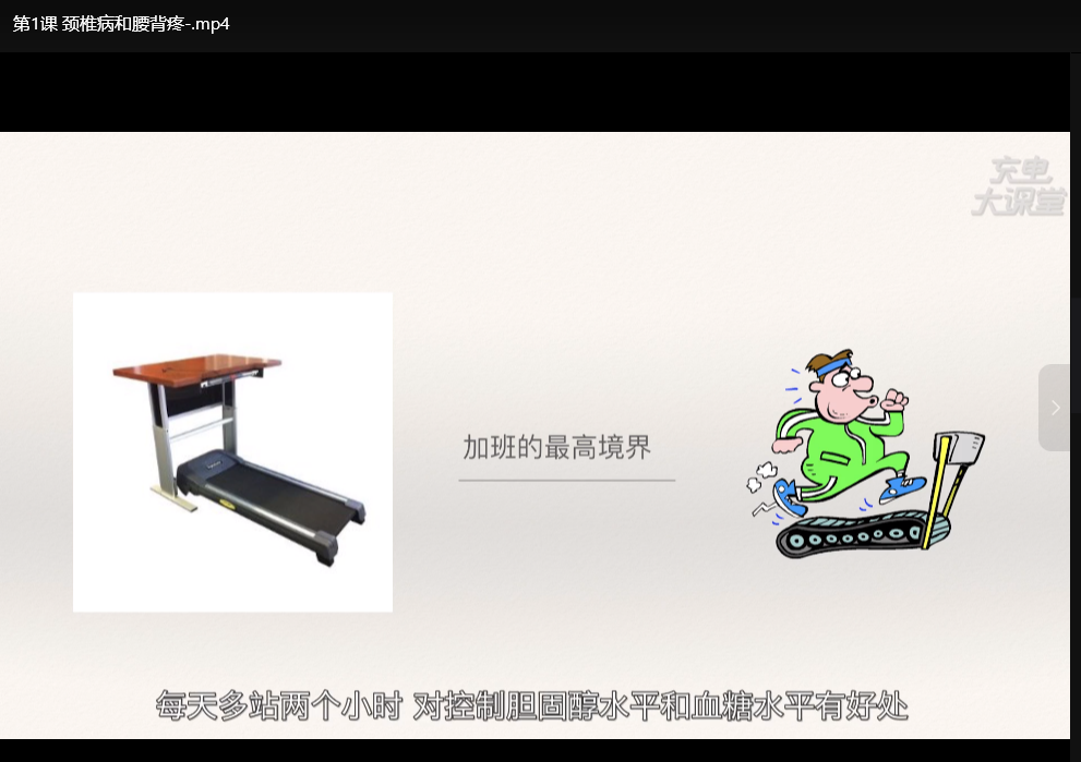 年轻人健康管理课程：告别亚健康，预防疾病隐患下载  2