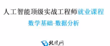 人工智能实战工程师就业课程：北风网顶级AI培训项目