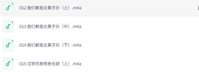 上下五千年秒懂中国史：历史知识广播剧全集（免费听+精讲版）下载  3