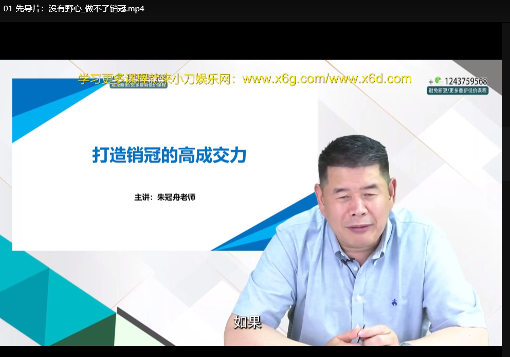销冠成交力提升30招：高成交力实战精品课程下载  1