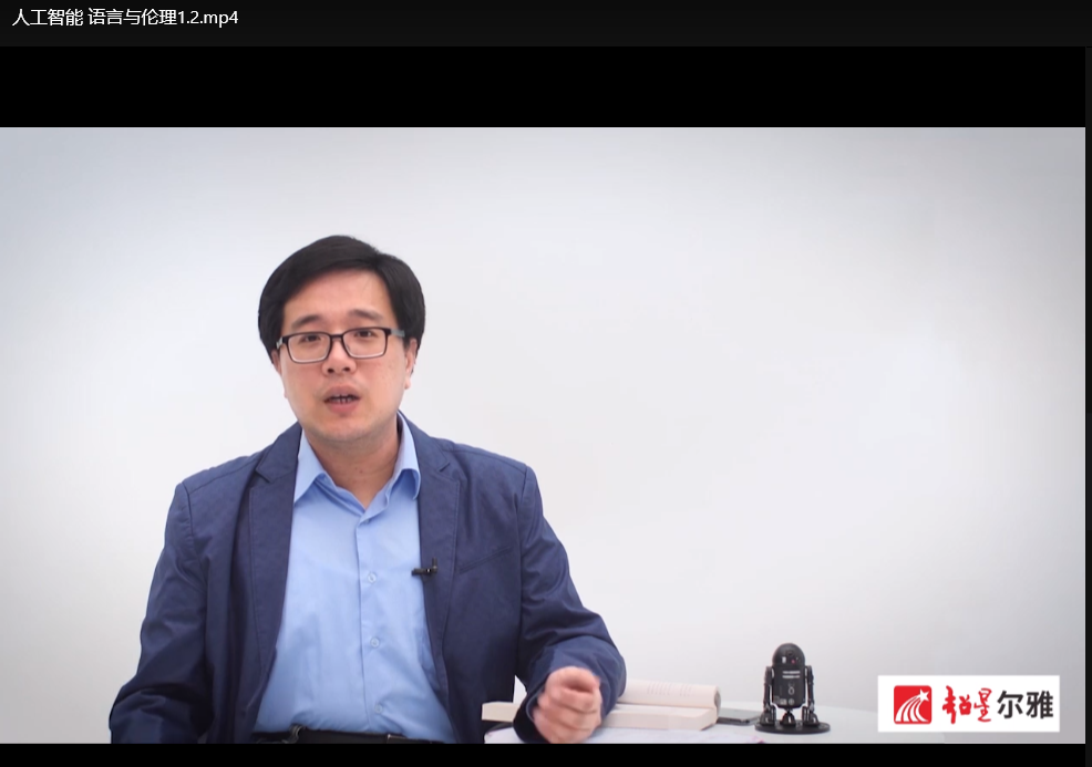 超星尔雅人工智能语言与伦理精品课：徐英瑾教授深度解读伦理困境与技术哲学下载  3