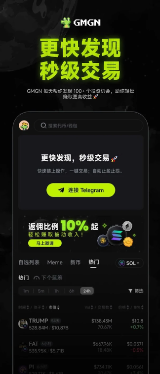 gmgn·ai官方免费中文版下载 v1.1.1.18 2