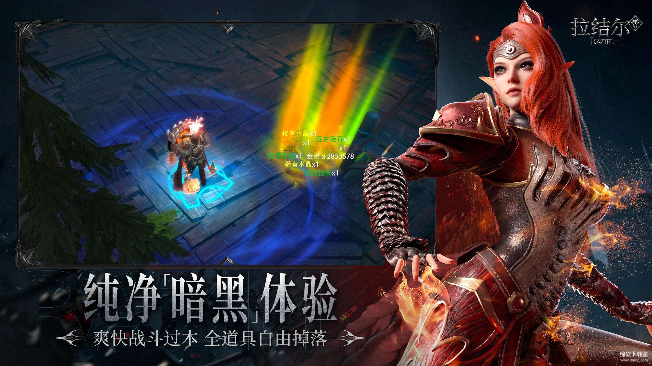 拉齐尔重生技能无cd版下载 V2.0.4 2