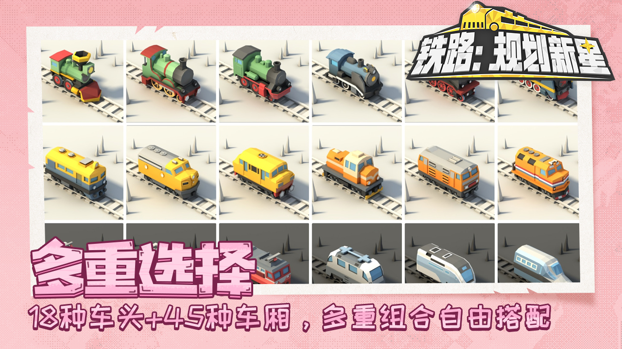 铁路：规划新星最新版下载 1.0.3 3