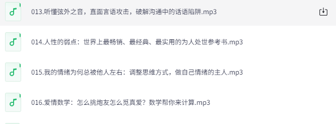 大学生必读书单100本有声合集：精选经典+前沿著作下载  3