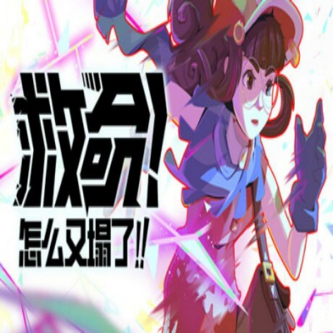 怎么又塌了（Haste）破解版下载：无限金币+全关卡解锁