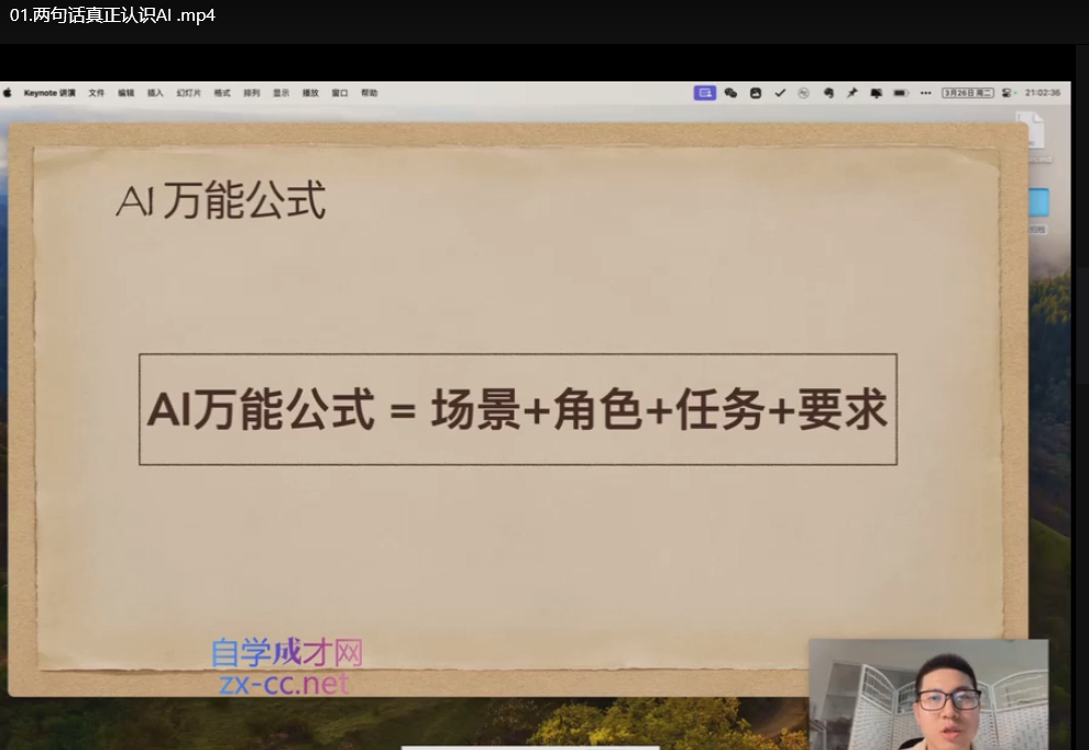 AI高手实战教学第二期：从零基础掌握AI底层思维下载  2