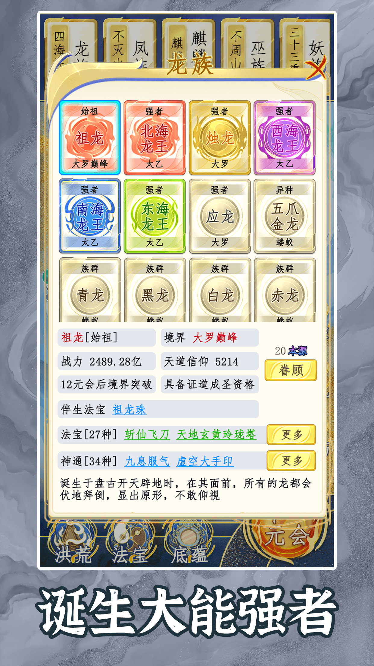 洪荒天道2：主宰最新版下载 1.0.8 3