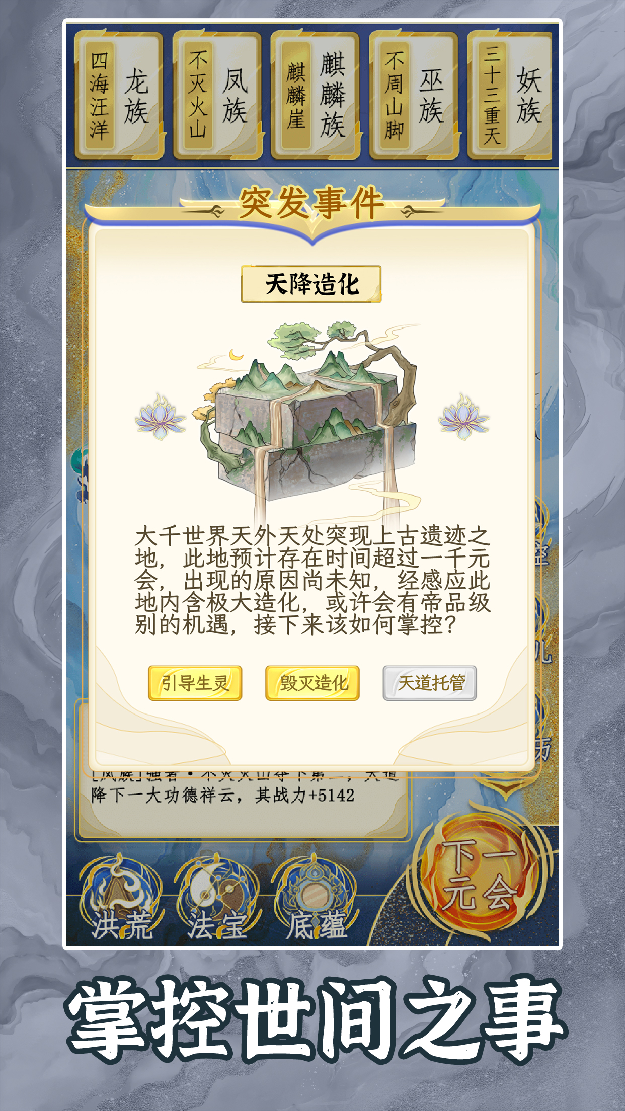 洪荒天道2：主宰最新版下载 1.0.8 2