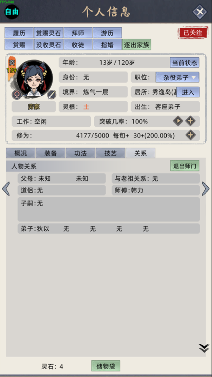 修仙家族模拟器最新版下载 8.4 4