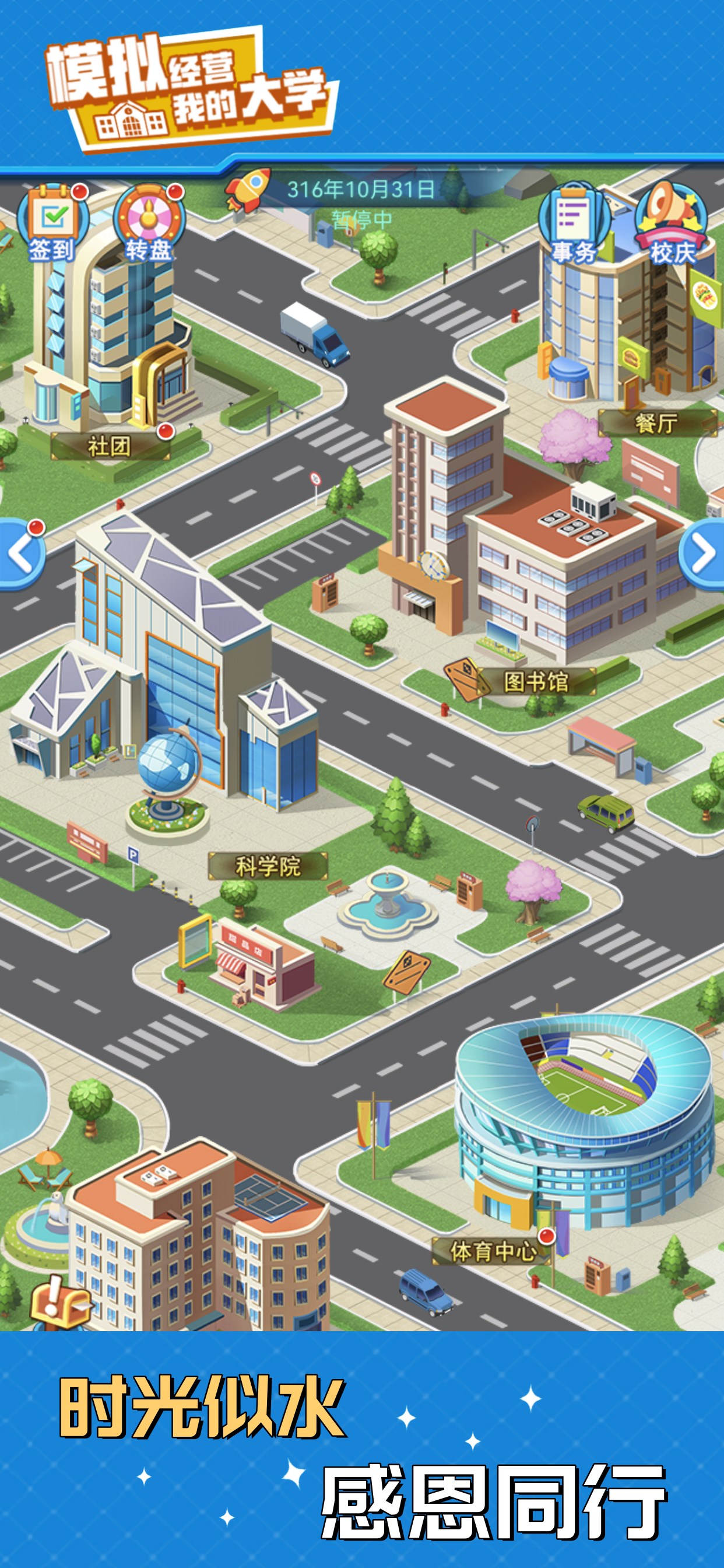 我的大学最新版下载 0.0.1.078 1