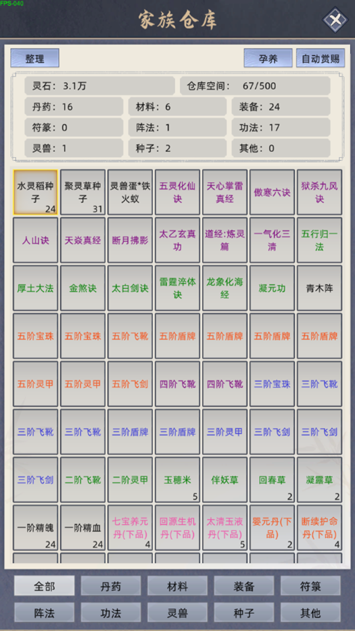 修仙家族模拟器最新版下载 8.4 3