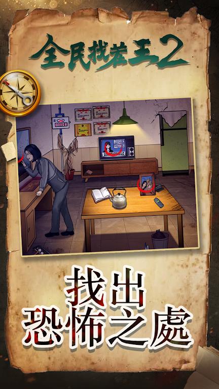 全民找茬王2免广告版下载 V1.0.1.00
