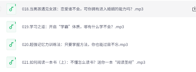 大学生必读书单100本有声合集：精选经典+前沿著作下载  4