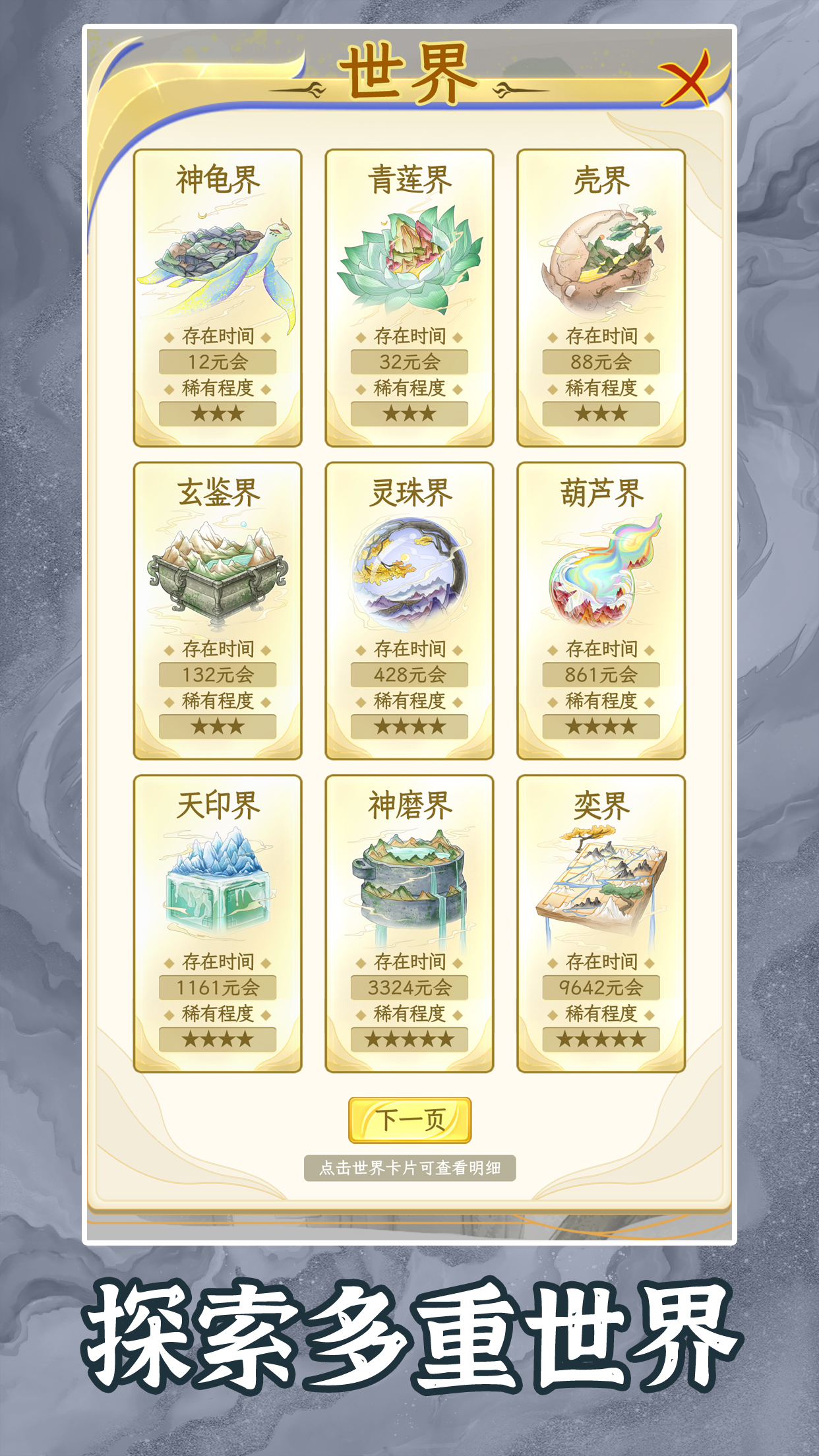 洪荒天道2：主宰最新版下载 1.0.8 1