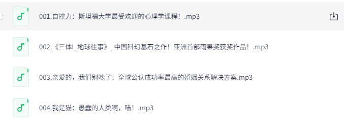 大学生必读书单100本有声合集：精选经典+前沿著作下载  0
