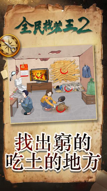 全民找茬王2免广告版下载 V1.0.1.03