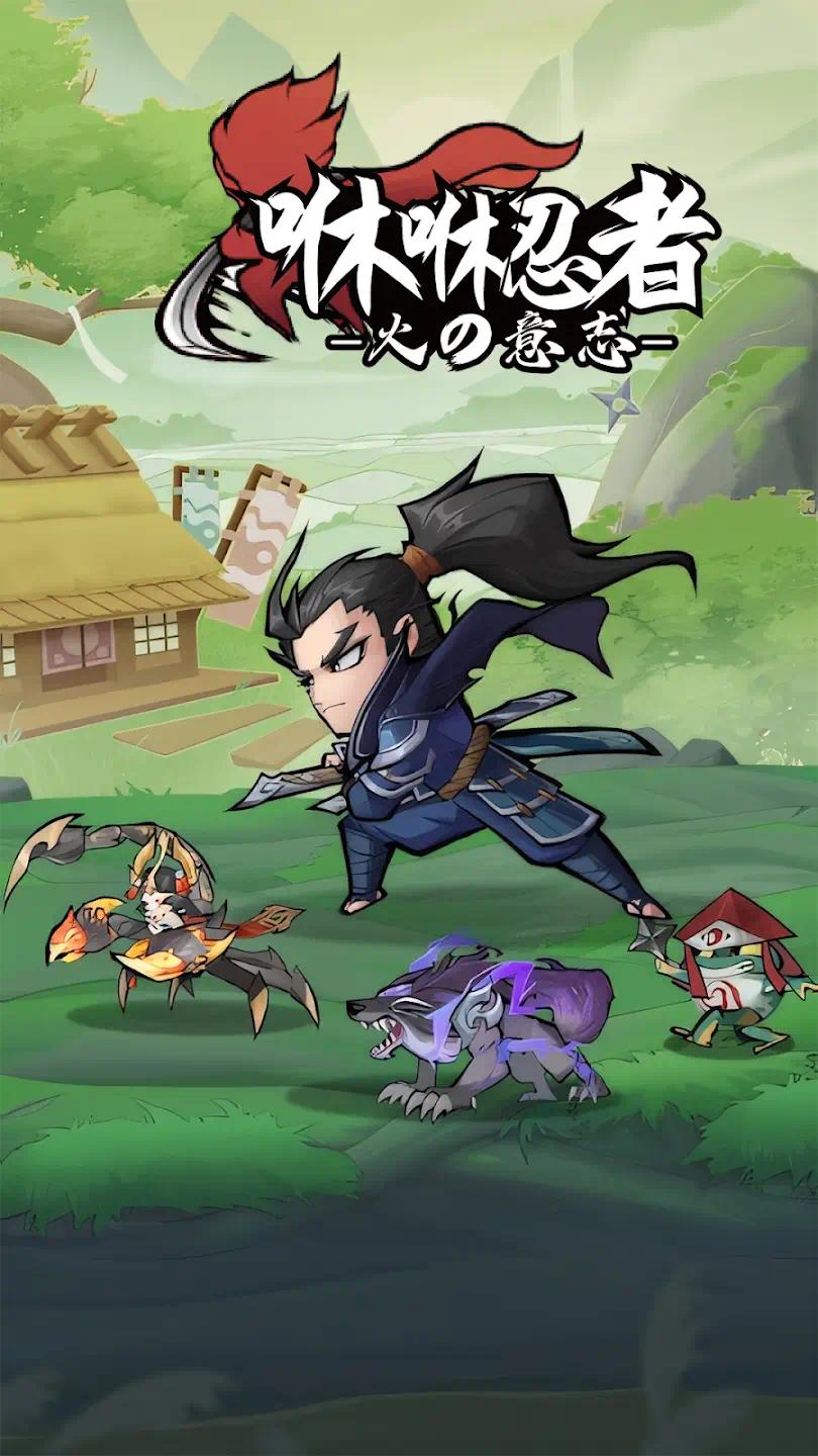 咻咻忍者免广告版下载 V1.0.90
