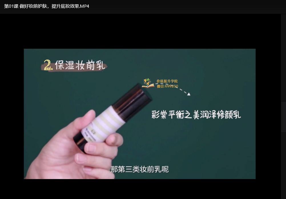 唐毅彩妆大师课全套教程：从零基础到专业化妆师（完结珍藏版）下载  4