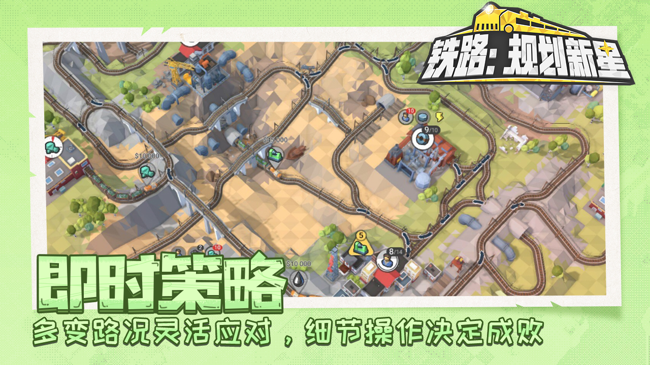 铁路：规划新星最新版下载 1.0.3 2