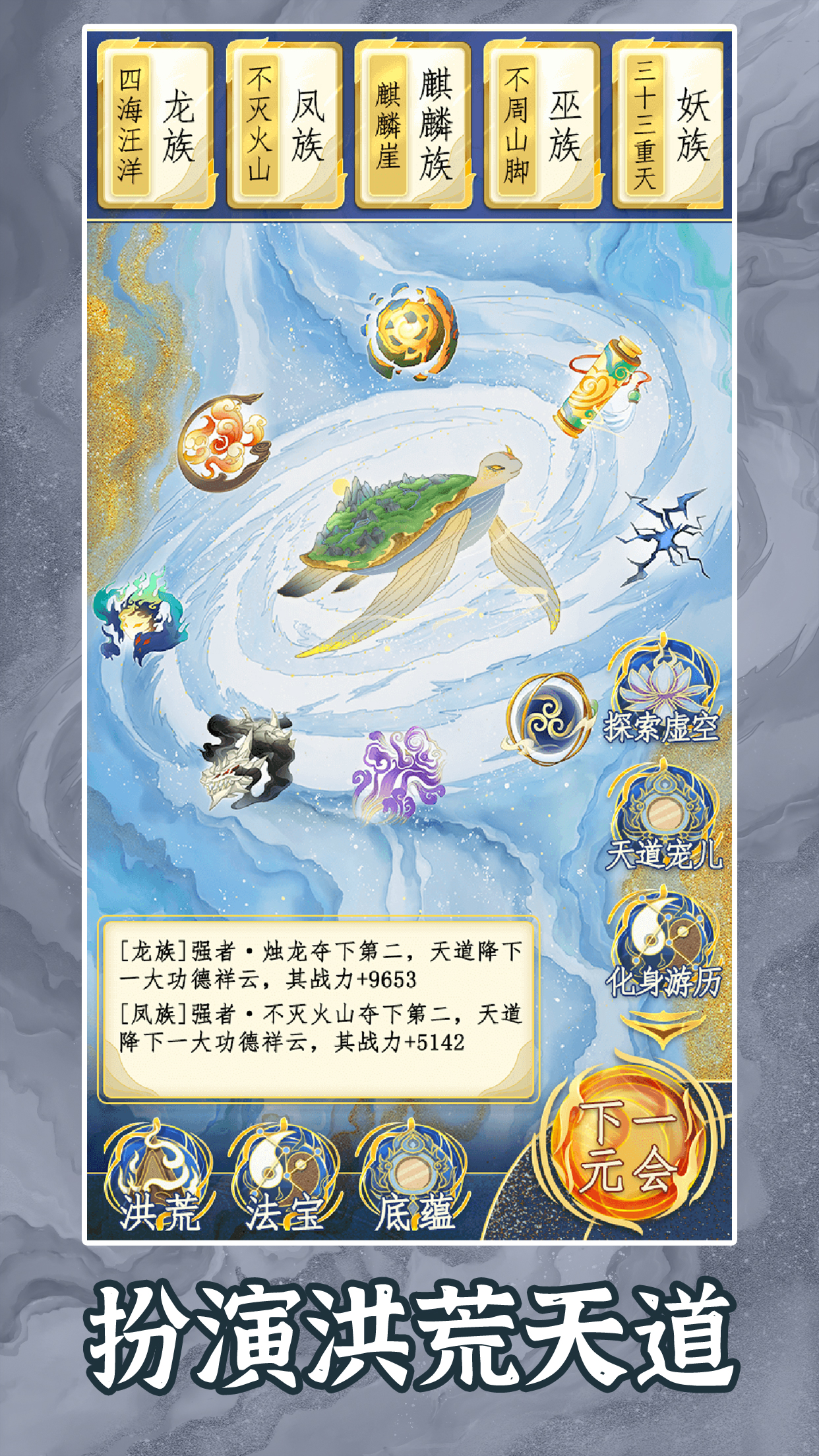 洪荒天道2：主宰最新版下载 1.0.8 0