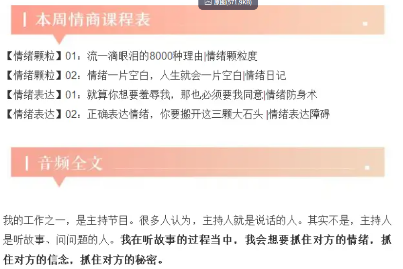 蔡康永201堂高情商沟通课：职场社交与人际关系实战指南【完结典藏版】下载  4