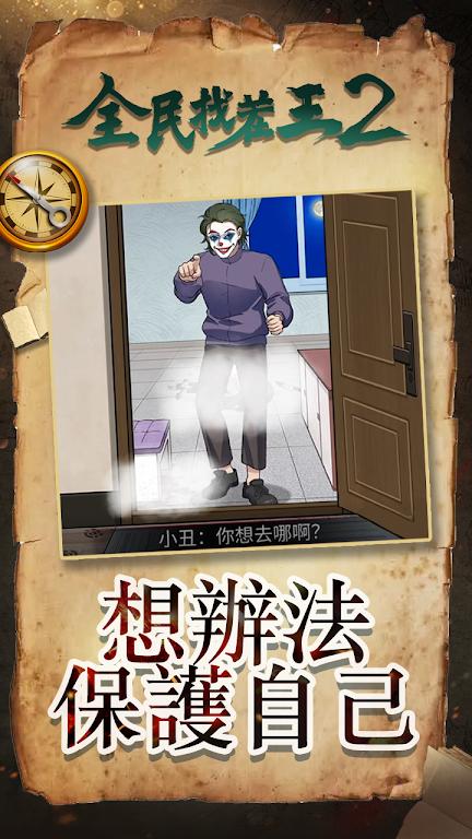 全民找茬王2免广告版下载 V1.0.1.04