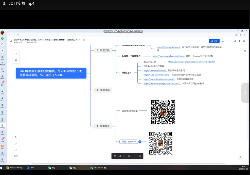 歌词转录客日入300+：零门槛听歌赚钱攻略，30分钟轻松上手！下载  3