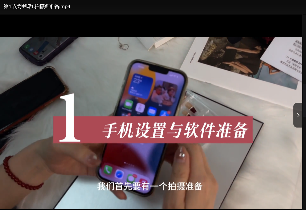 零基础美甲美睫视觉营销：手机拍摄剪辑实战课程下载  0
