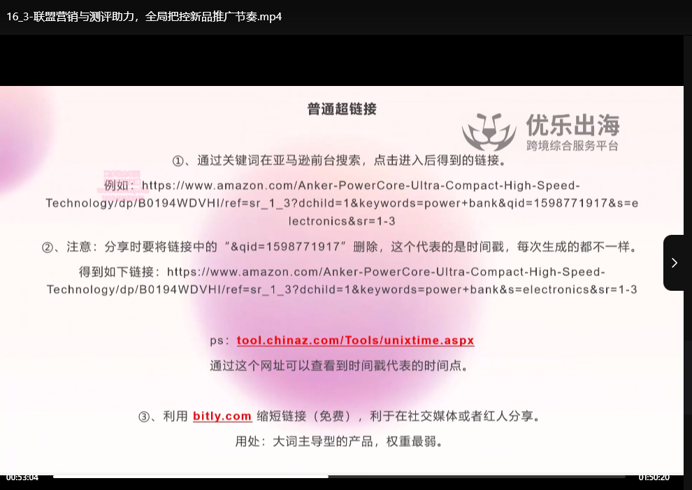 亚马逊成人用品站外营销推广方案：新品爆款打造实战指南下载  4