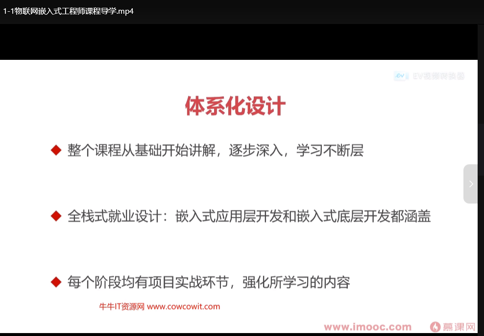物联网嵌入式开发工程师：全阶段实战指南与项目精讲下载  3
