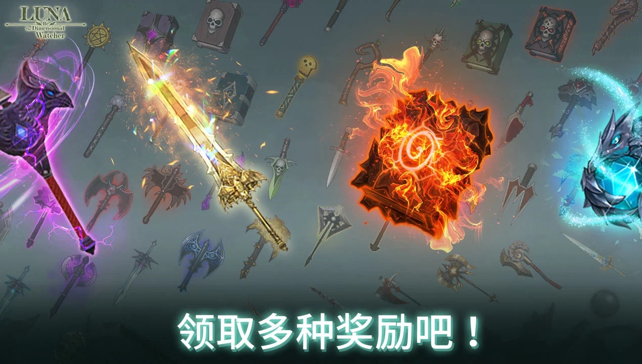 露娜re-次元监测者物品购买反加版下载 V1.55.0 3