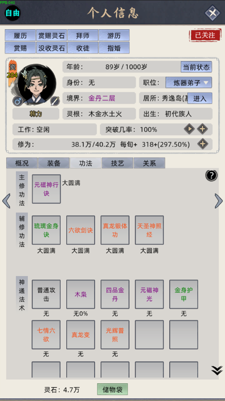 修仙家族模拟器最新版下载 8.4 5