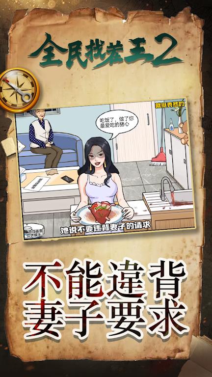 全民找茬王2免广告版下载 V1.0.1.02