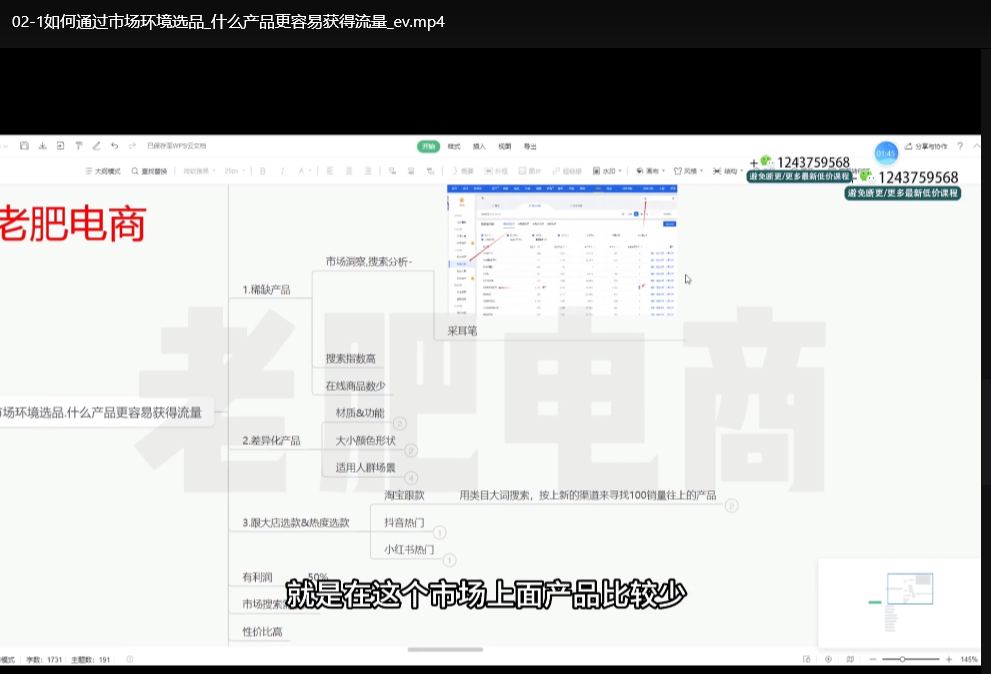淘系无界系统实操课：老肥31节线上课带你玩转落地玩法下载  2