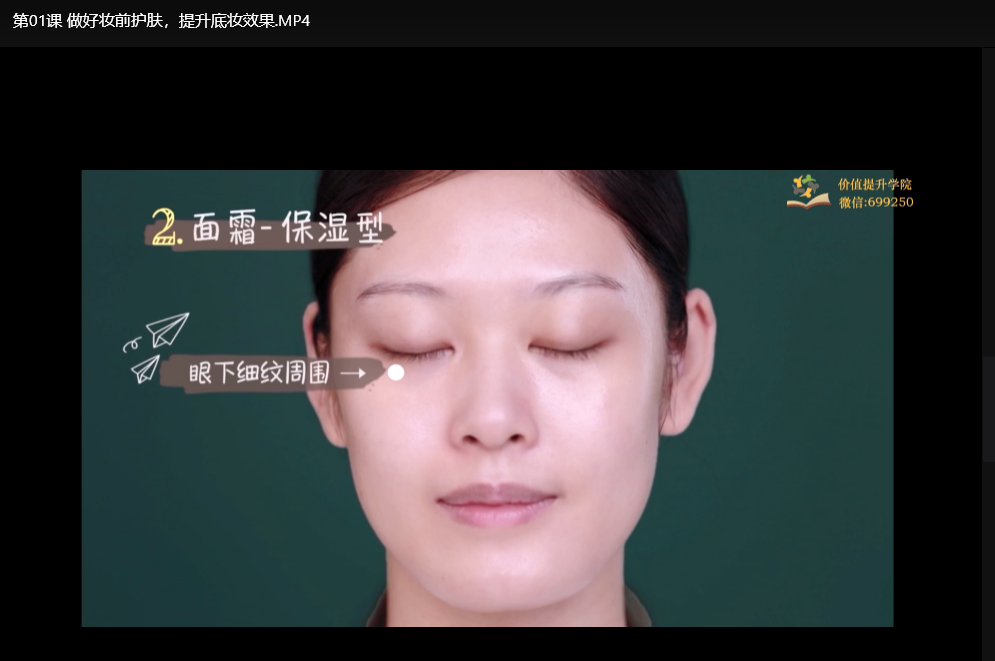唐毅彩妆大师课全套教程：从零基础到专业化妆师（完结珍藏版）下载  3