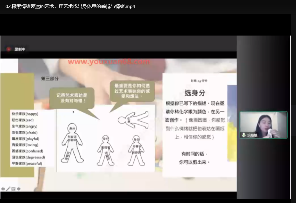 表达艺术疗法实操指南：情绪疗愈专题训练营下载  4