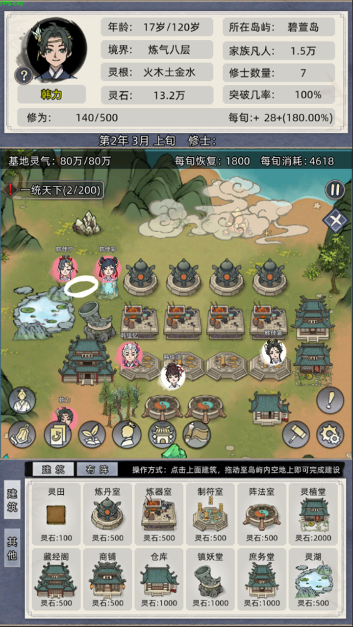 修仙家族模拟器最新版下载 8.4 1