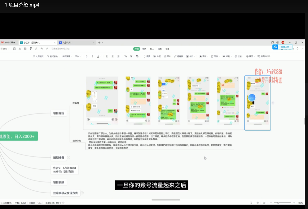 小红书爆爽短剧一键原创教程：日入2000+的赚钱秘籍下载  2